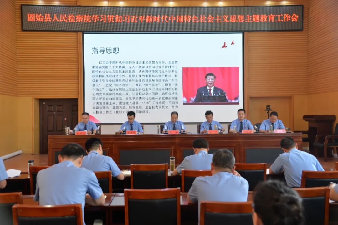5.1固始县检察院召开学习贯彻习近平新时代中国特色社会主义思想主题教育工作会议.jpg