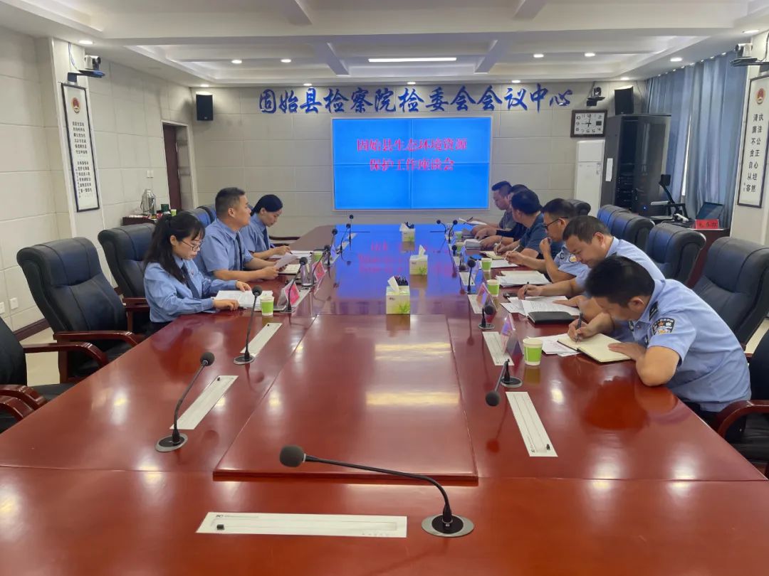 6.1固始县检察院召开生态环境资源保护工作座谈会.jpg