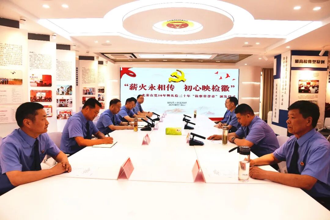 3.固始县检察院举行光荣在党50年纪念章暨从检30年检察荣誉章颁发仪式.jpg