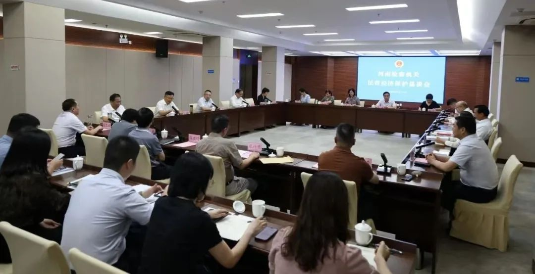 25以高质效检察履职护航民营经济发展——河南检察机关民营经济保护恳谈会召开.png