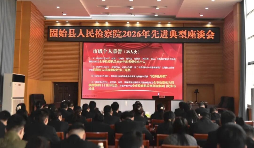 7榜样引领 青春接力——固始县检察院召开先进典型座谈会.jpg