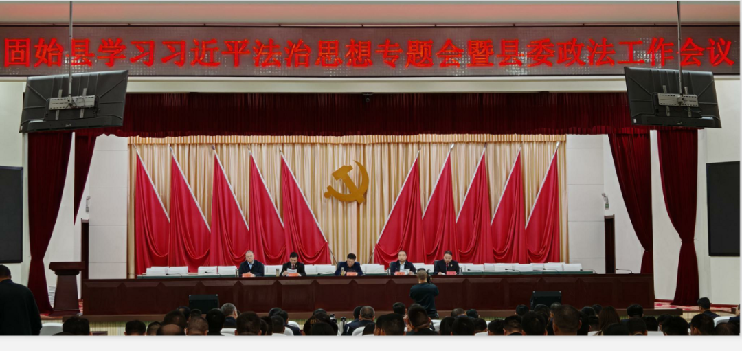 7.习近平法治思想专题会暨县委政法工作会议1.png